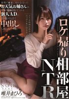Location Return Shared Room NTR The Weather Girl Who Couldn't Return To Tokyo Due To Heavy Snow, Had A Vaginal Cum Shot Until She Got Pregnant With A Newcomer AD Who Heard The Complaints Of Work. Mahiro Tadai Mahiro Tadai