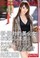 I Will Lend You A New And Absolute Beautiful Girl. 103 Rika Sasaki (AV Actress) 20 Years Old.