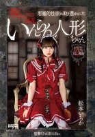 Cursed Sex Doll Is Possessed With A Devilish Lust Ichika Matsumoto