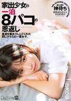 Barely Legal Runaway Gives It Up 8 Times In One Night As A Thank You Gift Popular Girl In Class Takes Her Classmates' Virginity Erina Oka Erina Oka