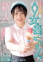Can Ice Cream Shop Workers Become Porn Stars Too Simple And Plain Amateur Makes Her Porno Debut Minami Hamasaki