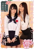 After The Graduation Ceremony ... A Bittersweet Tale Of Love Between A Newly Graduated Student And Her Former Teacher. Suzu Kiyomi Ayano Fuji