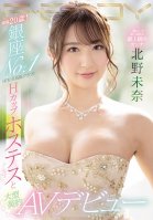 Only 20 Years Old! The No. 1 Hostess In Ginza! Her Porn Debut Mina Kitano Mina Kitano