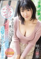 What Now? Here!? Unstoppable Follow-Up Piston-Pounding Sex, And You Must Not Get Caught, And You Must Not Make A Sound Hana Kotone Hana Kotone