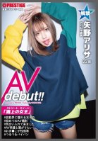 Street Queen Av Debut! !! Alisa Yano (22) Apparel Clerk The Queen On The Street Who Gathers The Eyes Of The City Participates In The Av!