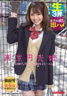Tokyo Sugar Babies Fucking Super Cute Girls In School Uniforms Sensitive School girl Nacchan Natsu Toujou