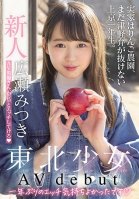 A Fresh Face Barely Legal Babe From Tohoku Is Making Her Adult Video Debut Her Family Runs An Apple Farm, And She