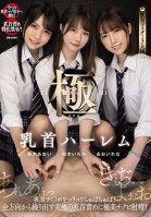 Extreme Nipple Harem - Nipple Squeezing And Sucking! Nipples Teased From Every Direction For The Ultimate Nipple Pleasure! Ichika Matsumoto Aoi Kururugi Rena Aoi Rena Aoi,Aoi Kururigi,Ichika Matsumoto