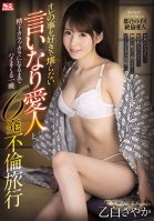 Nailing My Obedient Lover Until My Balls Are Drained Dry - All-Night Fuckathon 6-Load Adultery Trip Sayaka Otoshiro