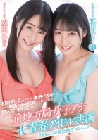 Former Local TV Station Female Newscaster & Young Idol Collaboration First Time Lesbians Number Of Orgasms Challenge