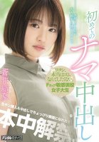 Honestly, I'd Rather Do It Without The Condom. Sensitive F-Cup College Girl's First Raw Creampie Yuika Aoi Ketsuka Aoi