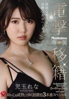 Electric Transfer Madonna Exclusive Rena Kodama Has Matured In Both Mind And Body Hot And Steamy Three Round Special