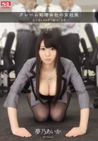 [Uncensored Mosaic Removal] Female CEO Of A Complaints Processing Company - She Resolves Your Issues On Her Knees Aika Yumeno Aika Yumeno