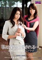 I Am Loved By You... - A Passionate Lesbian Drama Between Two Beautiful Women - Maki Hojo Reiko Sawamura Reiko Sawamura,Honami Takasaka,Masumi Takasaka,Maki Houjou,Sayuri Shiraishi