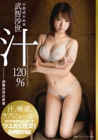[Uncensored Mosaic Removal] Body Fluids Of Takechi Sayo 120% Derived From Natural Ingredients Takechi Sayo Juice