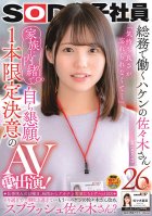 SOD Female Employees Sasaki-san Is A Temp Worker Who Works In The General Affairs Department 26 Years Old I Could Never Forget How Good It Felt ... She's Volunteering For Duty, And Keeping It A Secret From Her Family! A One-Time Only Determined Natsuna Sasaki