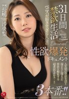 31-day Abstinence Life: 3rd Document Showing The Explosive Desire Of A Married Woman Who Just Likes Dick Too Much!! Saori Nagashima