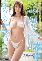 I Can Get Through Life With This Body! Shut-in With Incredible Narrow Waist Body. First-time Raw Creampie. Yuria Hakaze