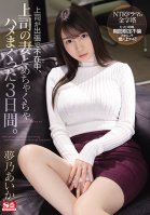 During The Boss's Absence Due To A Business Trip, I Fucked His Wife Like Crazy For Three Days. Aika Yumeno Aika Yumeno