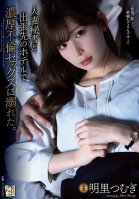 I Indulged In Passionate Adultery And Sex With My Secretary, A Married Woman, At A Hotel During A Business Trip. Tsumugi Akari