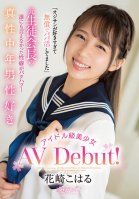 I Love Old Men! Former Student Council President's Sex Preferences Revealed! Idol-class Beauty Loves Middle-aged Men Makes AV Debut! Koharu Hanasaki Koharu Hanazaki