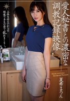 Video Record Of A Mistress Secretary's Thick Breaking In - Maron Natsuki Maron Natsuki