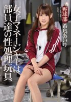 Manager's A Sex Toy For Everyone At Baseball Club Airi Kijima