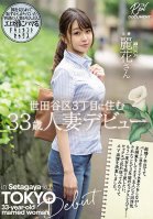 A 33-Year Old Married Woman Who Lives In The 3-Chome District Of Setagaya Is Making Her Adult Video Debut Reika-san Married Woman