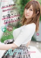 A Fresh Face She Deliberated For 623 Days Over Whether To Star In An Adult Video ... And She Finally Decided, I Want To Be An Actress! Her Dreams And Her Titties Are Huge A Doe-Eyed College Girl With Light Skin Makes Her Adult Video Debut Sana Shirosaki
