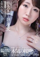 A Married Woman Secretary, Immersed In Sweat And Kisses, Having Creampie Sex In The President's Office She's A Sexual Genius. A Super Massive Fresh Face Discovery And Here She Is, Making Her Appearance In The <Secretary> Series. Minami Yasu Minami Yasu
