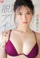 New Face NO.1 STYLE: Naked Idol Riko Kasumi, AV Debut
