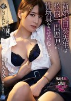 Newlywed Hiyori-sensei Is The Best In The School. Made to Be Sex Toy of Rough Class Members. Minami Hatsukawa