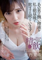 Natsuki Takeuchi Releases Her First Gokkun! I've Been Made To Drunk That Man's Ugly Semen Morning, Noon, And Night. Sperm Drunking Real Sperm X Ryo Drama Natsuki Takeuchi