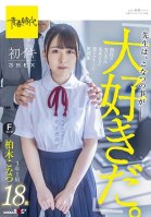 Teachers Love Konatsu. After-school First Iki 3SEX 3rd Grade 1 Group Kashiwagi Konatsu F Cup 18 Years Old Who Was Violated By The Teachers In Charge College Girls