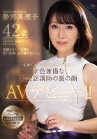 Mariko Shizuka, 42, Makes Her Adult Film Debut, A Brilliant English Teacher Who Can't Show Her Students Or Husband What She's Really Like Behind The Scenes! Mariko Shizukawa