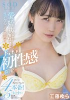 Outstanding Charm! !! The Reaction Is The Best! !! Pounding Initial Feeling Development! !! !! It's All 4 Productions For The First Time! 5th Corner Sodstar Yura Kudo Amateur
