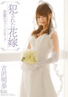 Banged Bride's Maid - Tragic Virgin Road Akiho Yoshizawa