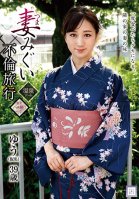 Wife Migui Affair Travel Yu (pseudonym) Yu Kawakami