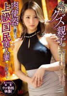 Trashy Low Class Step-parent And Step-son Turn An Upper Class Married Woman Into Their Personal Slut. Seeing This Lovable Milf Get Fucked Non-stop Without Any Sense Of Modesty Right In Front Of Me. Megu Mio Megu Mio