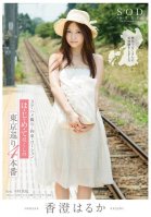 Tour Of Tokyo That's Full Of Firsts, 4 Sex Scenes Haruka Kasumi