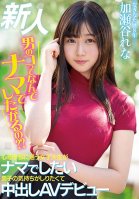 Newcomer Why Do Boys Want To Do It Naked A College Student Who Goes To A Psychology Department Wants To Know How Boys Want To Fuck Her Naked, So She Makes Her Debut As A Nude Porn Star, Rena Kaseya. Rena Kasetani