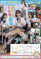 Tobizio! Gakuen High School Uniform Girls Who Keep Squirting And Incontinence While At School