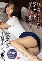 Female Boss That Married Later In Life Shows A Surprisingly Cute Side Of Herself At A Party, Giving Me A Huge Rush Of Horny Desire. Minami Kojima