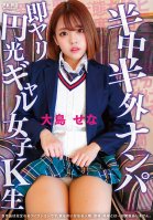 Half-In, Half-Out Pick-Up Instant Sex Gal K Student - Sena Oshima