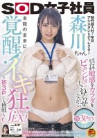 Morikawa-chan, Assistant Director In The First Year Of Joining The Production Department, Awakens With Her Instinct While Twisting Her Very Sensitive Body! Iki Crazy SEX! -Challenge The First 3P-