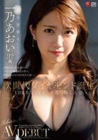 The Birth Of A Next Generation Diamond In The Rough A Married Woman Who Sparkles More Brilliantly Than Any 100 Karat Diamond Aoi Ichino 32 Years Old Her Adult Video Debut