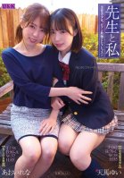 Teacher And Me. Beautiful Girl With Black Hair. Lesbian Teacher Gives A Lesson In Lesbianism. Rena Aoi, Yui Tenma