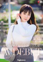 A Real-Life Caregiver Married Woman Who Loves Taking Care Of Old Men And Ladies Nodoka Ichinose 32 Years Old Her Adult Video Debut Nodoka Ichinose
