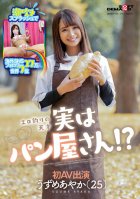 Squirting Splash Overseas SNS Followers 270,000 No. 7 In The World Erotic Fishing Genius Actually A Bakery!  Ayaka Uzume (25) First AV Appearance