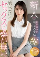 Rookie 20 Years Old It's Sober, But There Is No Lie In Sex. White-skinned Beautiful Girl AV Debut Asuka Minamisaka Asuka Minamisaka